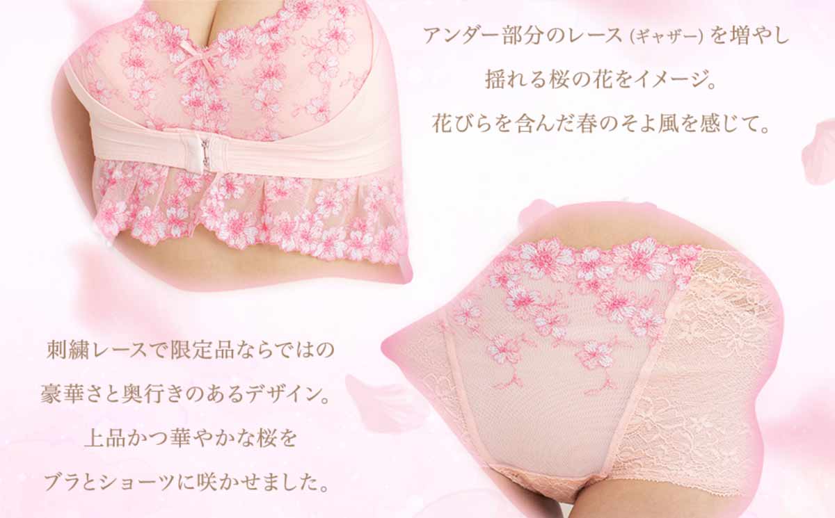 季節限定「さくら」桜の刺繍